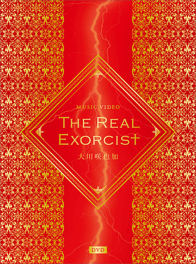 主題歌「The Real Exorcist」DVD